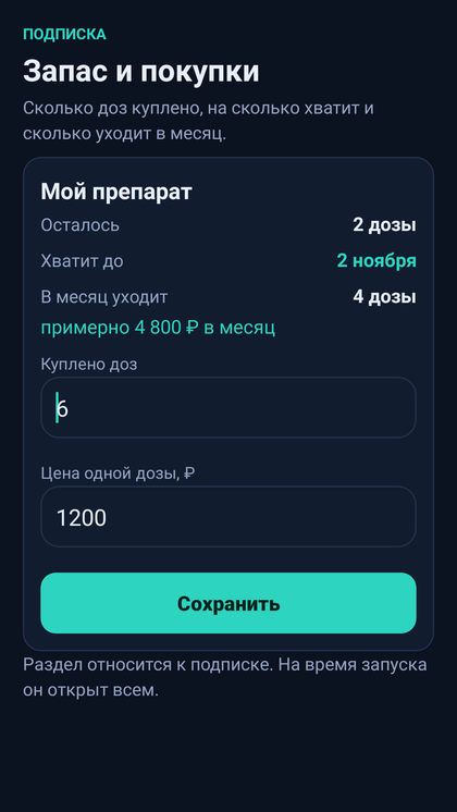 Запас и покупки