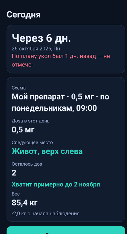Экран «Сегодня» приложения «Мой укол»